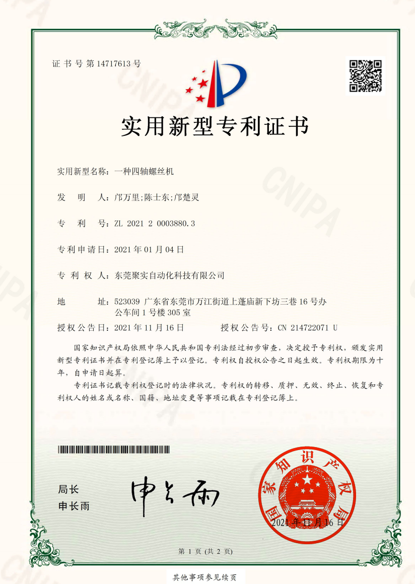 Utility model patent certificate