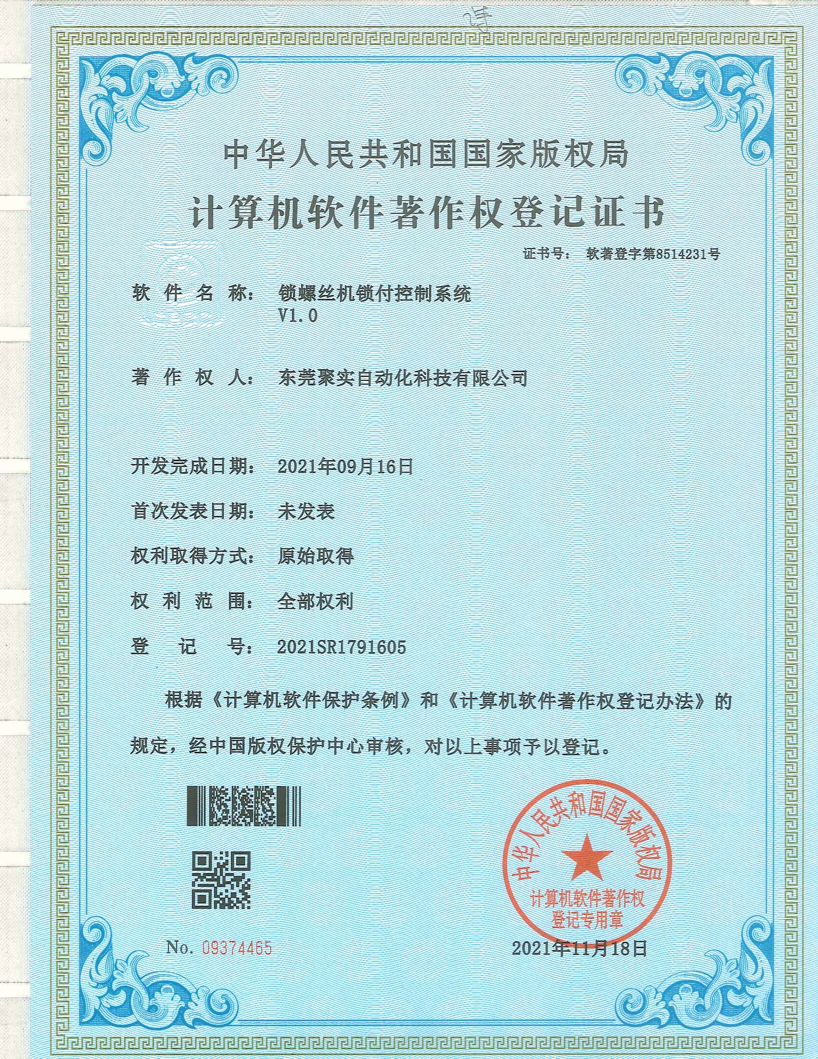 Computer software copyright registration certificate