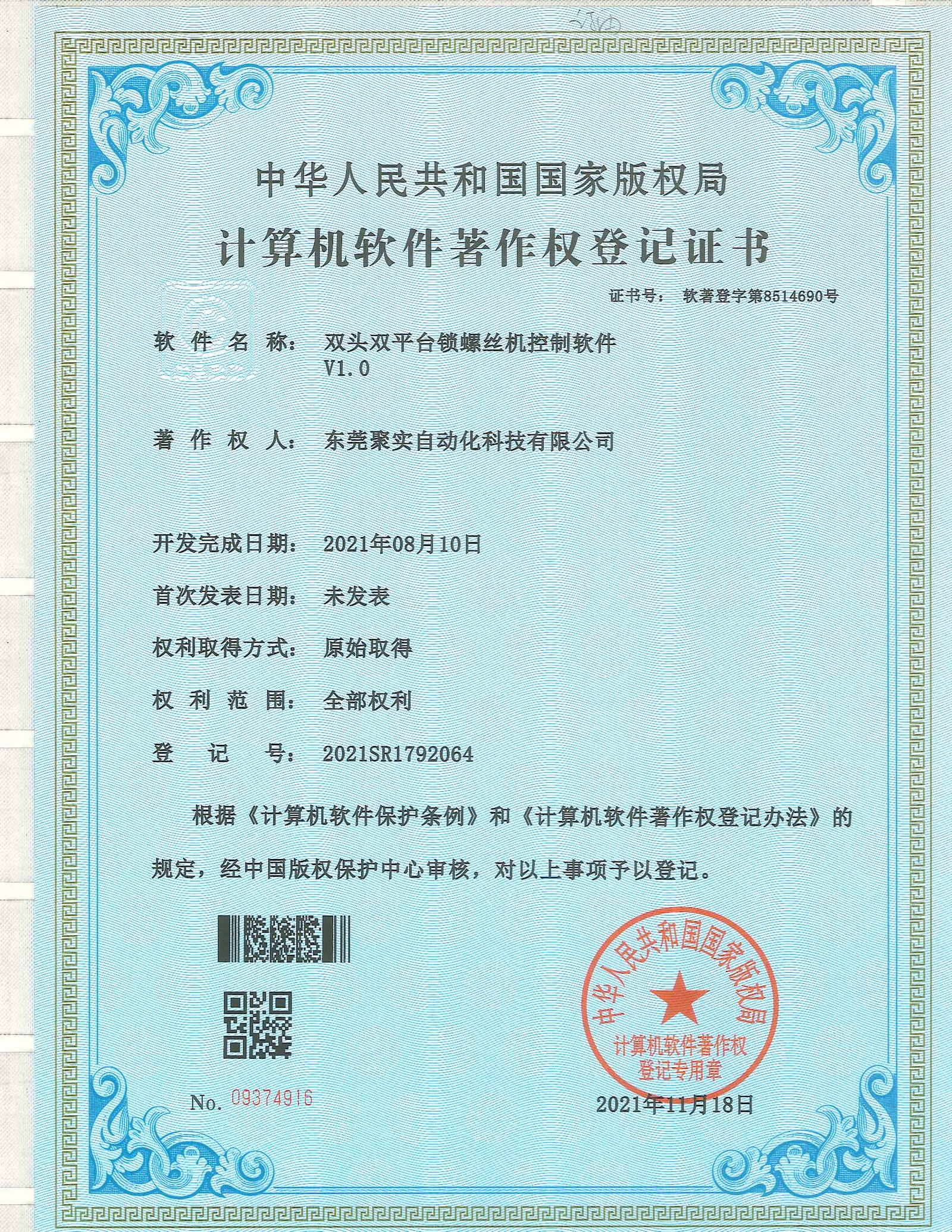 Computer software copyright registration certificate