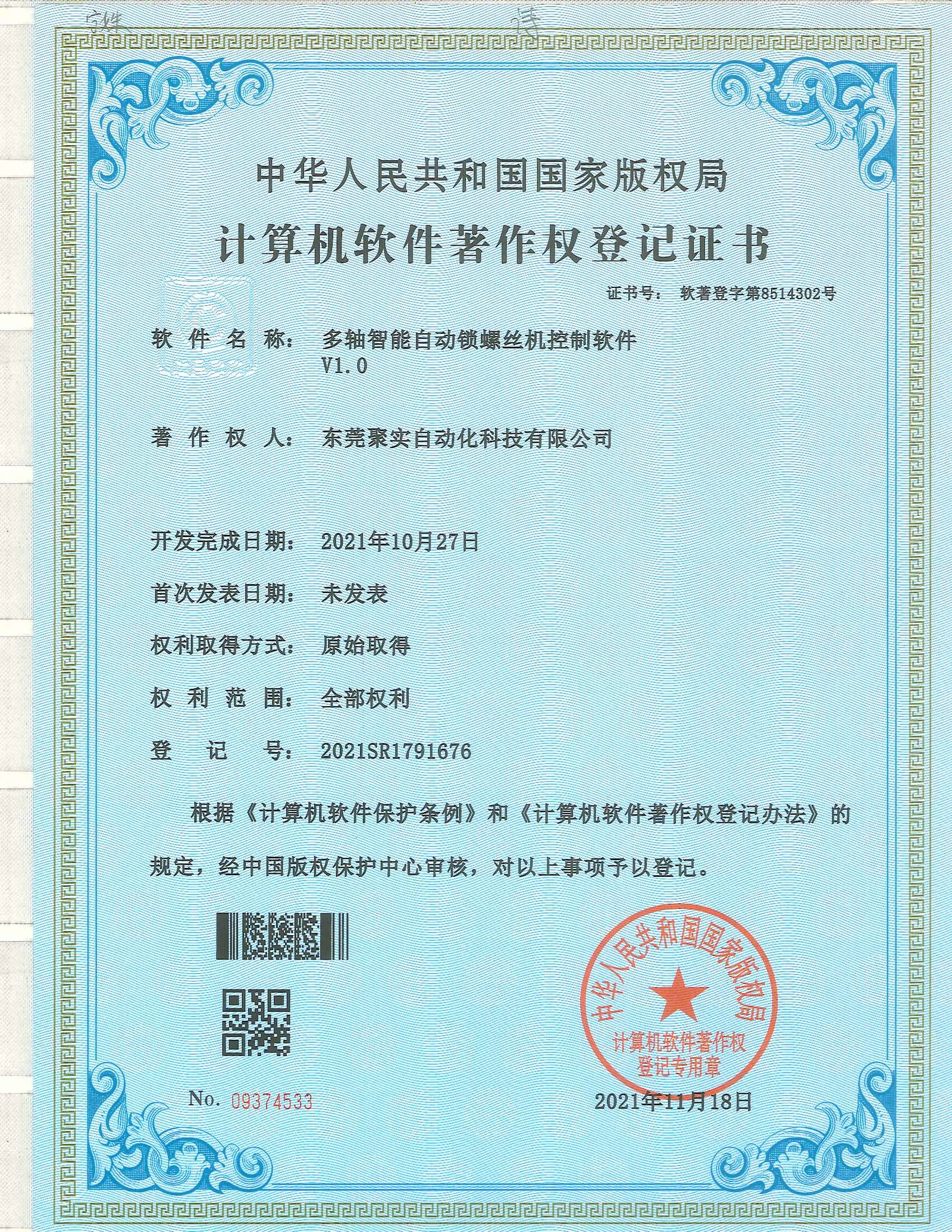 Computer software copyright registration certificate